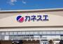 スーパー　カネスエ宮西店（スーパー）まで1346m