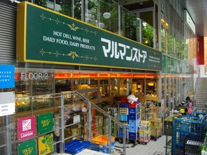 スーパー　マルマンストア参宮橋店（スーパー）まで603m