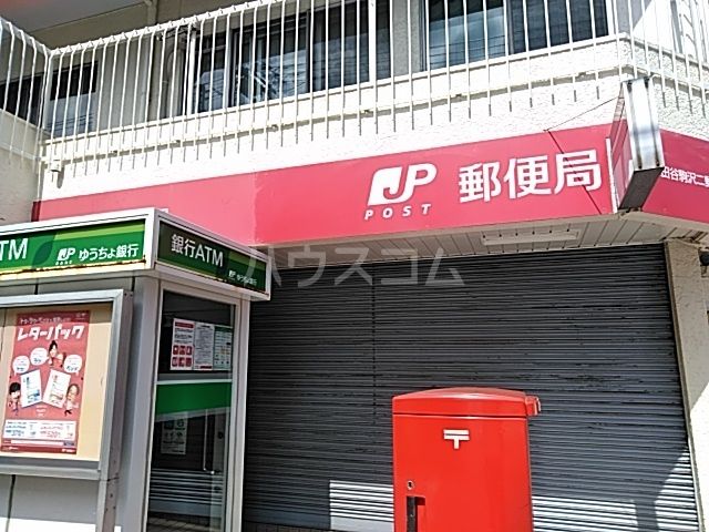 郵便局　世田谷駒沢二郵便局（郵便局）まで604m
