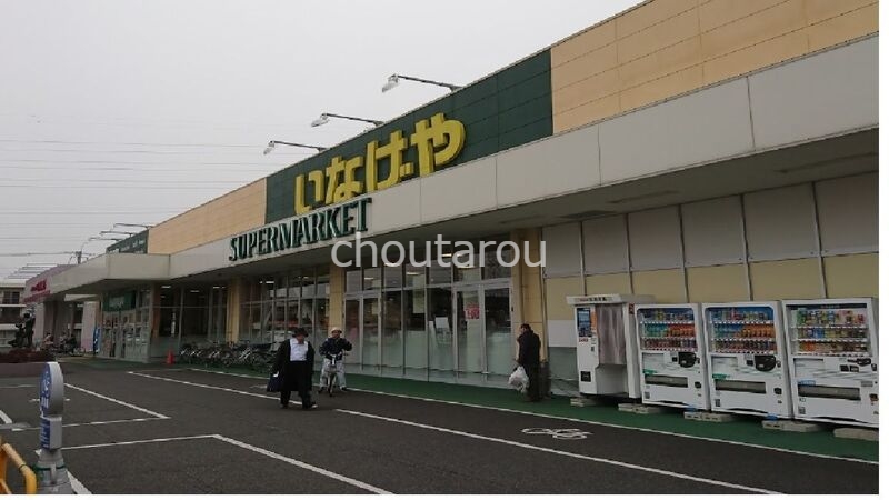 スーパー　いなげや川越旭町店（スーパー）まで779m