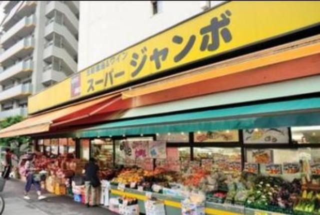 スーパー　スーパージャンボ大塚店（スーパー）まで285m