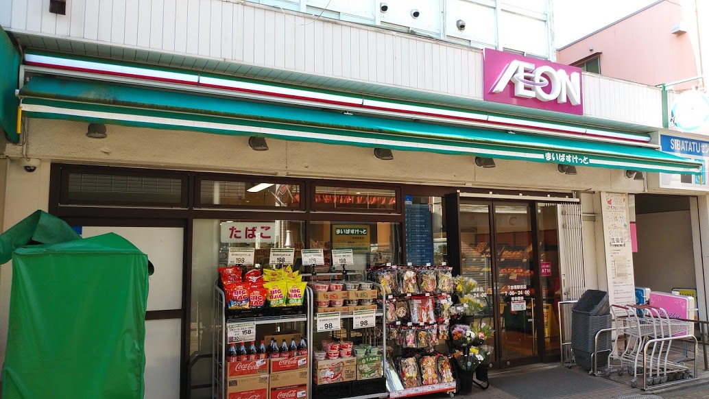 スーパー　まいばすけっと下赤塚駅前店（スーパー）まで99m