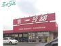 スーパー　一号舘陽光台店（スーパー）まで872m