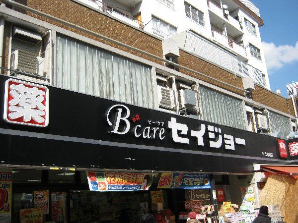 ドラックストア　ビーケアセイジョー元住吉店（ドラッグストア）まで751m