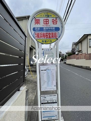 その他　栗田谷（その他）まで204m