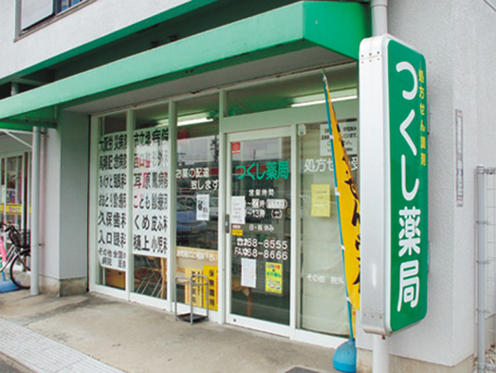 ドラックストア　つくし薬局（ドラッグストア）まで1136m