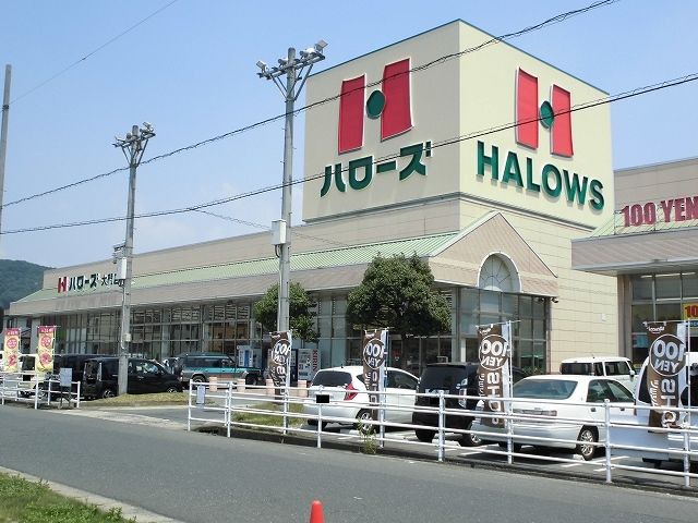 スーパー　ハローズ大門店（スーパー）まで3000m