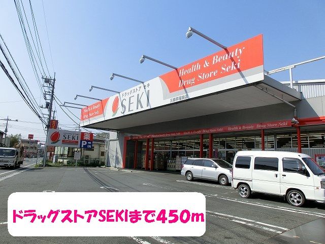 ドラックストア　ドラッグストアセキ三郷早稲田店（ドラッグストア）まで450m