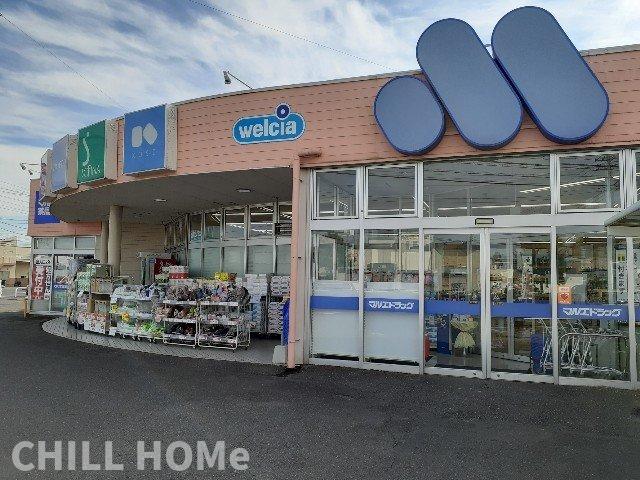 その他　マルエドラッグ倉賀野店まで550m 当社、チルホームのHPも
