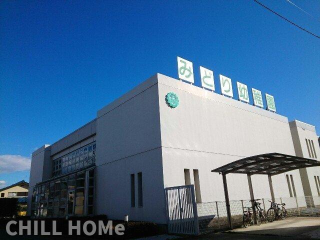 その他　高井学園みどり幼稚園まで1000m 当社、チルホームのHPも