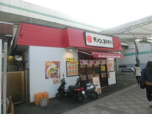飲食店　ラーメンのまめぞう 三郷駅前店（飲食店）まで293m