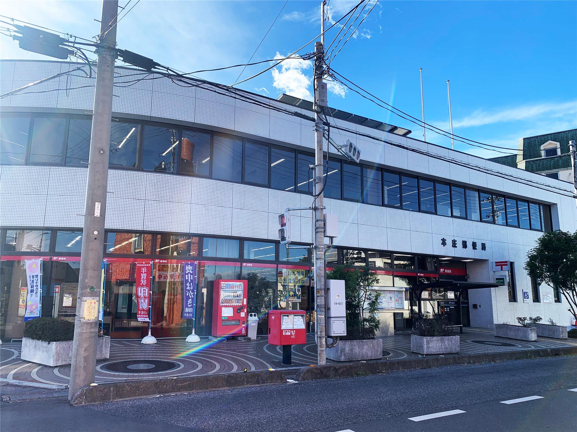 郵便局　本庄郵便局（郵便局）まで1519m