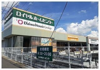 ホームセンター　ロイヤルホームセンター佐倉店（ホームセンター）まで900m