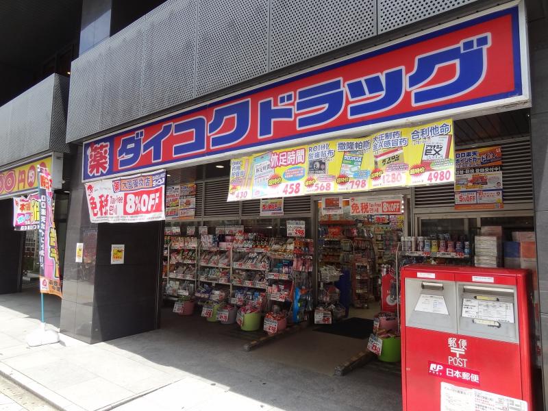 ドラックストア　ダイコクドラッグ ＮＥＷ堂山店（ドラッグストア）まで337m