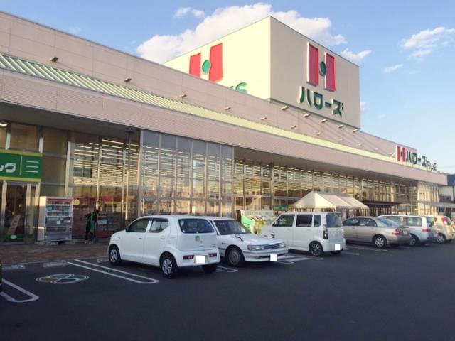 スーパー　ハローズ円山店（スーパー）まで1031m