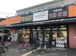 スーパー　グルメシティ　長原店（スーパー）まで910m