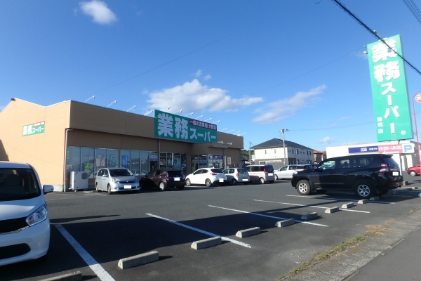スーパー　業務スーパー那珂店（スーパー）まで617m