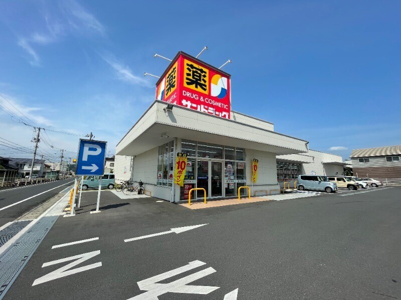 ドラックストア　サンドラッグ　連島店（ドラッグストア）まで258m