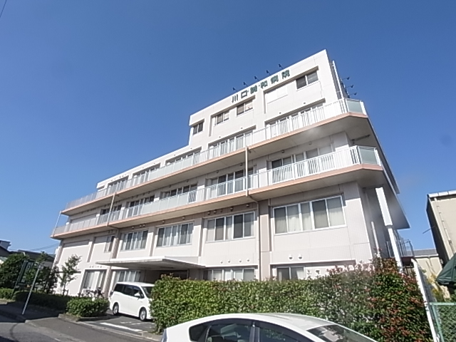 病院　川口誠和病院（病院）まで1861m