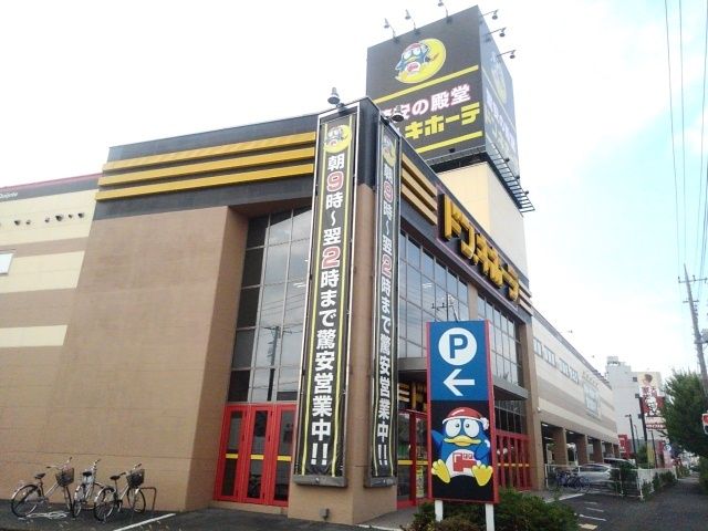 その他　ドン・キホーテ下館店（その他）まで600m