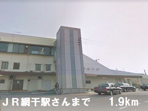 その他　網干駅さん（その他）まで1900m