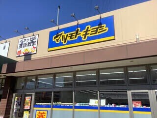 ドラックストア　マツモトキヨシ尻手駅前店（ドラッグストア）まで909m