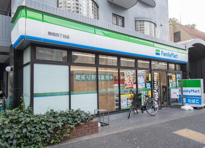 コンビニ　ファミリーマート駒場四丁目店（コンビニ）まで138m