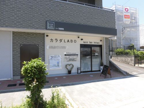 病院　トーワ整骨院（病院）まで97m