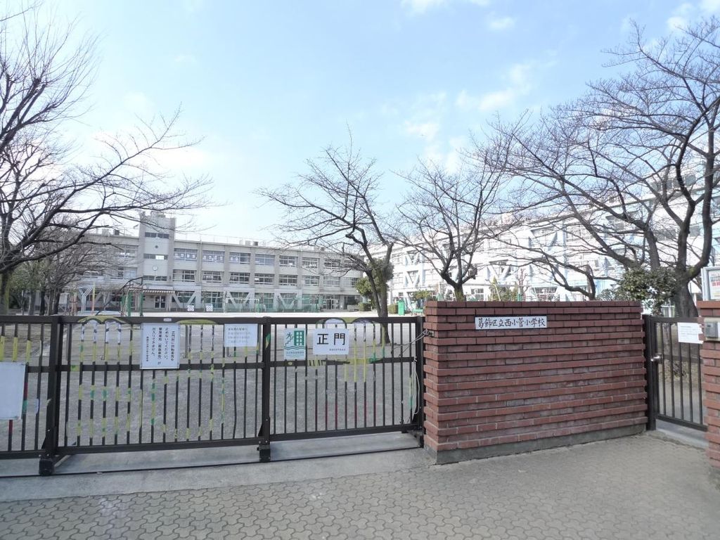 小学校　葛飾区立西小菅小学校（小学校）まで890m