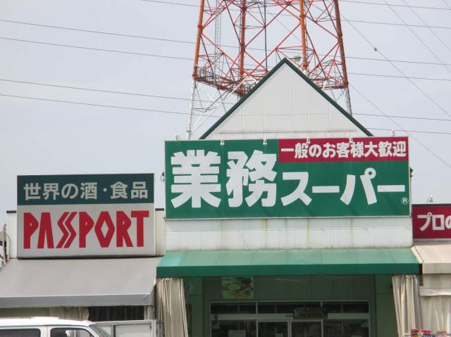 スーパー　業務スーパー（スーパー）まで1100m