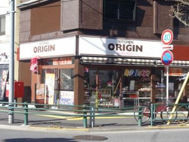 飲食店　キッチンオリジン 本駒込店（飲食店）まで1106m