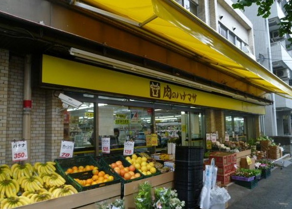 スーパー　肉のハナマサ 動坂店（スーパー）まで243m