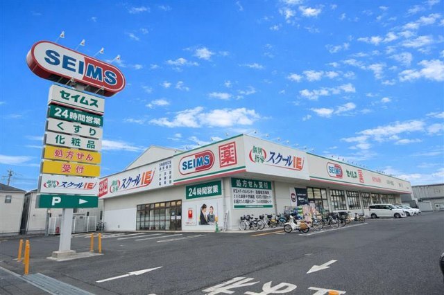 ドラックストア　ドラッグセイムス与野鈴谷店（ドラッグストア）まで386m