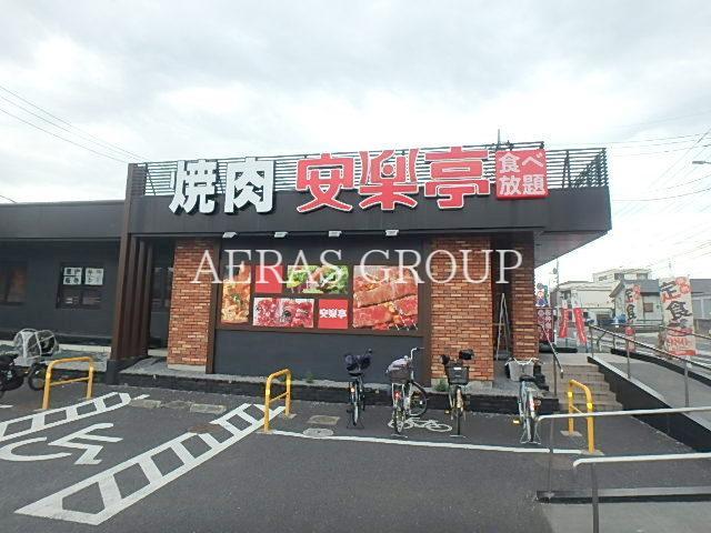飲食店　安楽亭草加柳島店（飲食店）まで417m