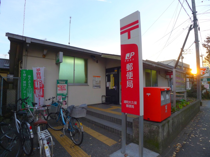 郵便局　大久保局（郵便局）まで437m