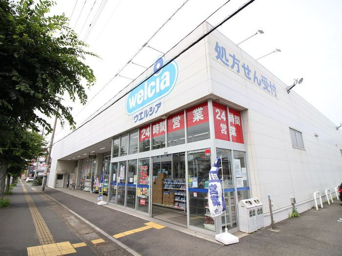 ドラックストア　ウェルシア（ドラッグストア）まで3900m