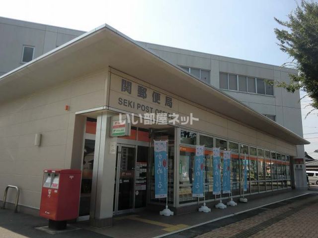 郵便局　関郵便局（郵便局）まで338m