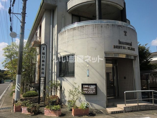 病院　稲口歯科医院（病院）まで648m