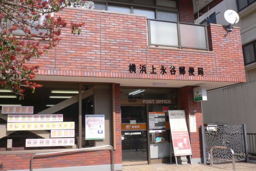 郵便局　横浜上永谷郵便局（郵便局）まで269m