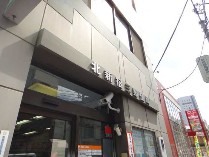 郵便局　北新宿三郵便局（郵便局）まで104m
