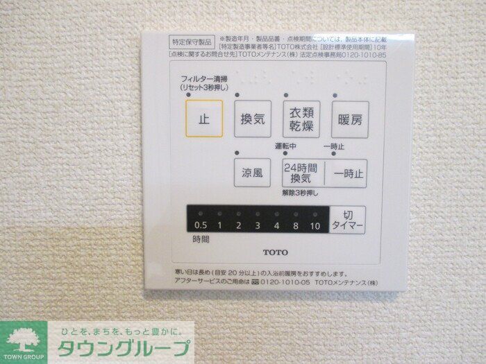 その他設備