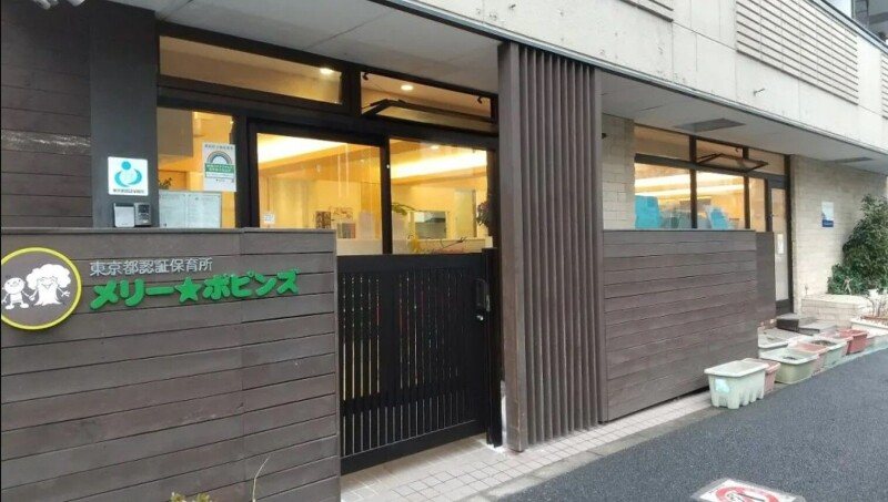 幼稚園・保育園　メリーポピンズ神楽坂ルーム（幼稚園・保育園）まで40m