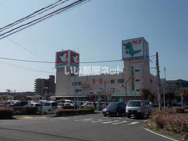 スーパー　アルタ（平和堂）（スーパー）まで115m
