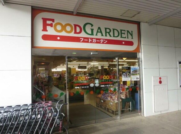スーパー　フードガーデン与野本町駅店（スーパー）まで287m