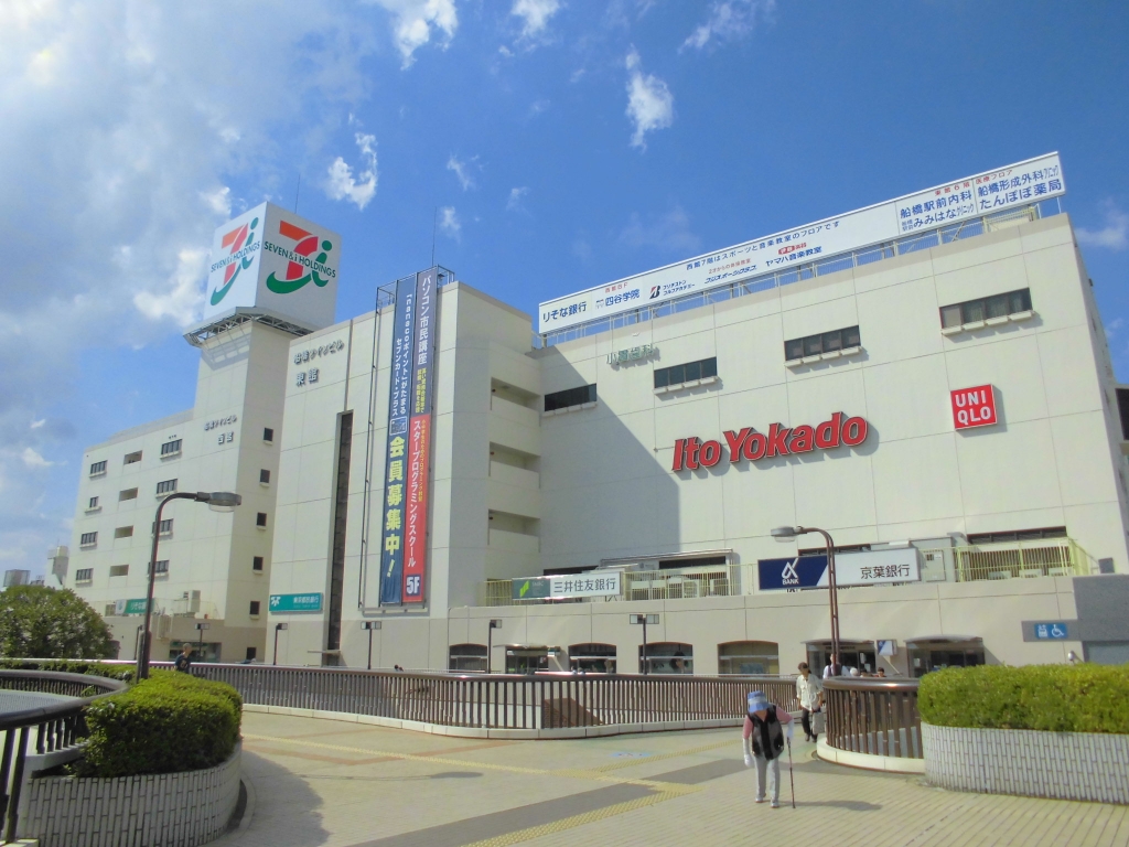 スーパー　イトーヨーカドー 船橋店（スーパー）まで1132m