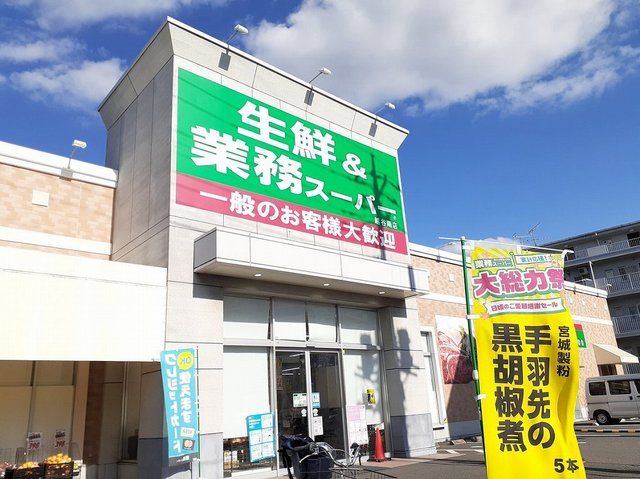 スーパー　業務スーパー越谷南店（スーパー）まで450m