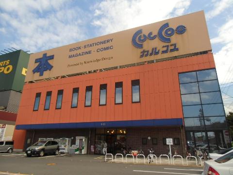 その他　カルコス小牧（その他）まで1079m