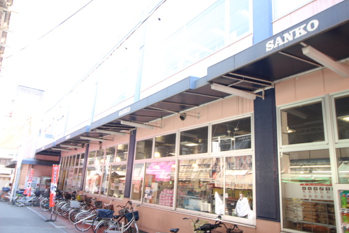 スーパー　サンコー（スーパー）まで100m