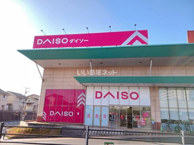 その他　ダイソー　福山伊勢丘店（その他）まで129m