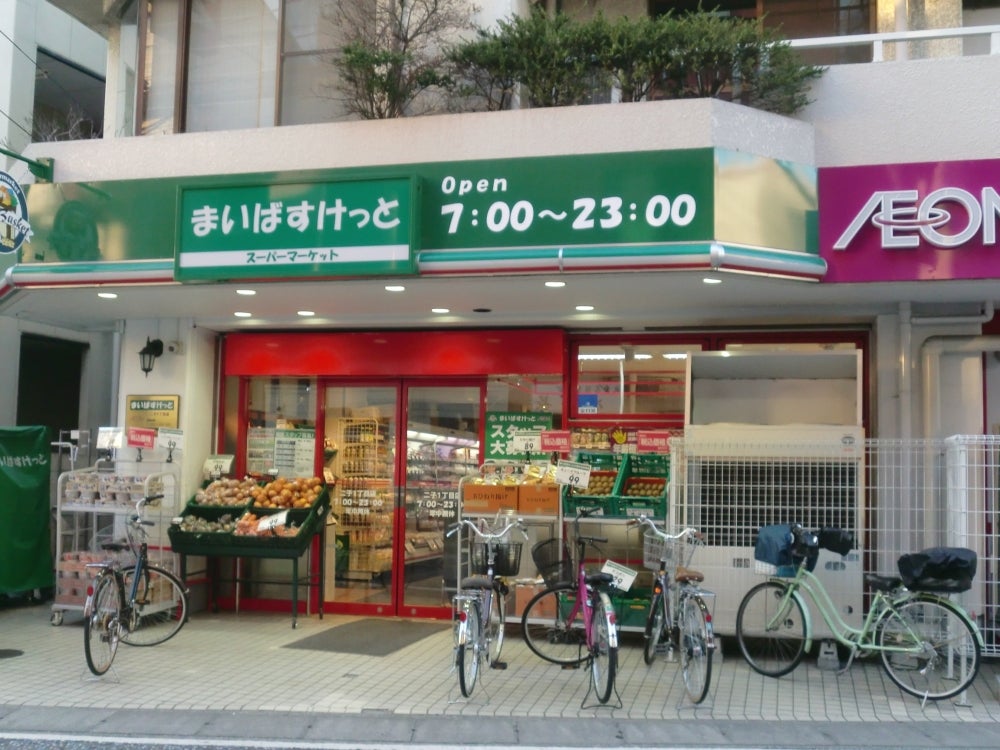 スーパー　まいばすけっと 二子1丁目店（スーパー）まで419m